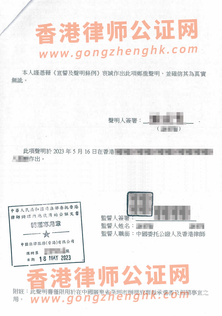 最新辦理香港個(gè)人放棄繼承遺產(chǎn)聲明書(shū)公證樣本