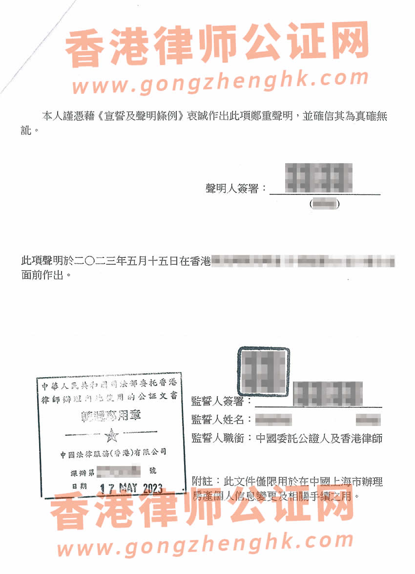 香港護照和中國內(nèi)地護照是同一人聲明公證辦理所得樣本