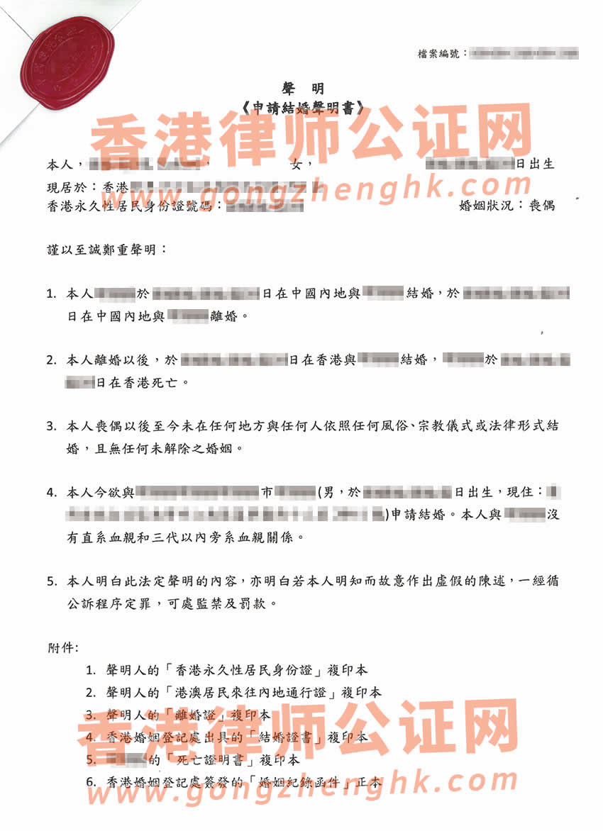 喪偶的香港人辦理單身聲明公證所得樣本用于內(nèi)地復(fù)婚