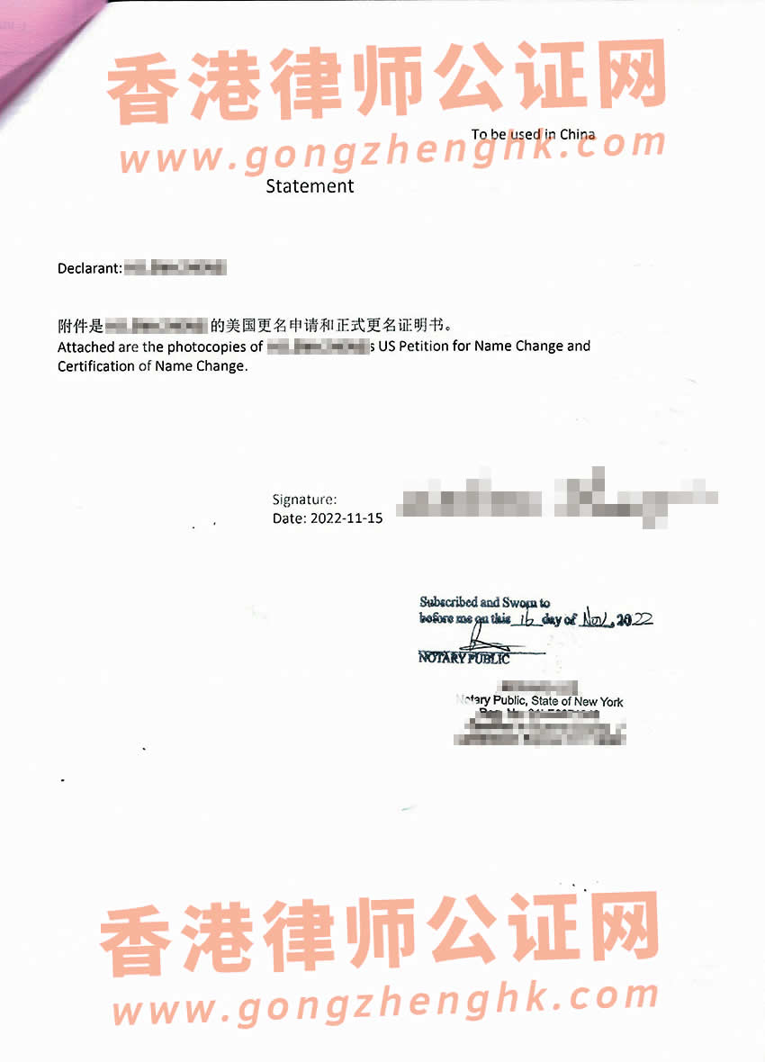 美國(guó)改名契公證認(rèn)證樣本用于辦理注銷中國(guó)戶籍