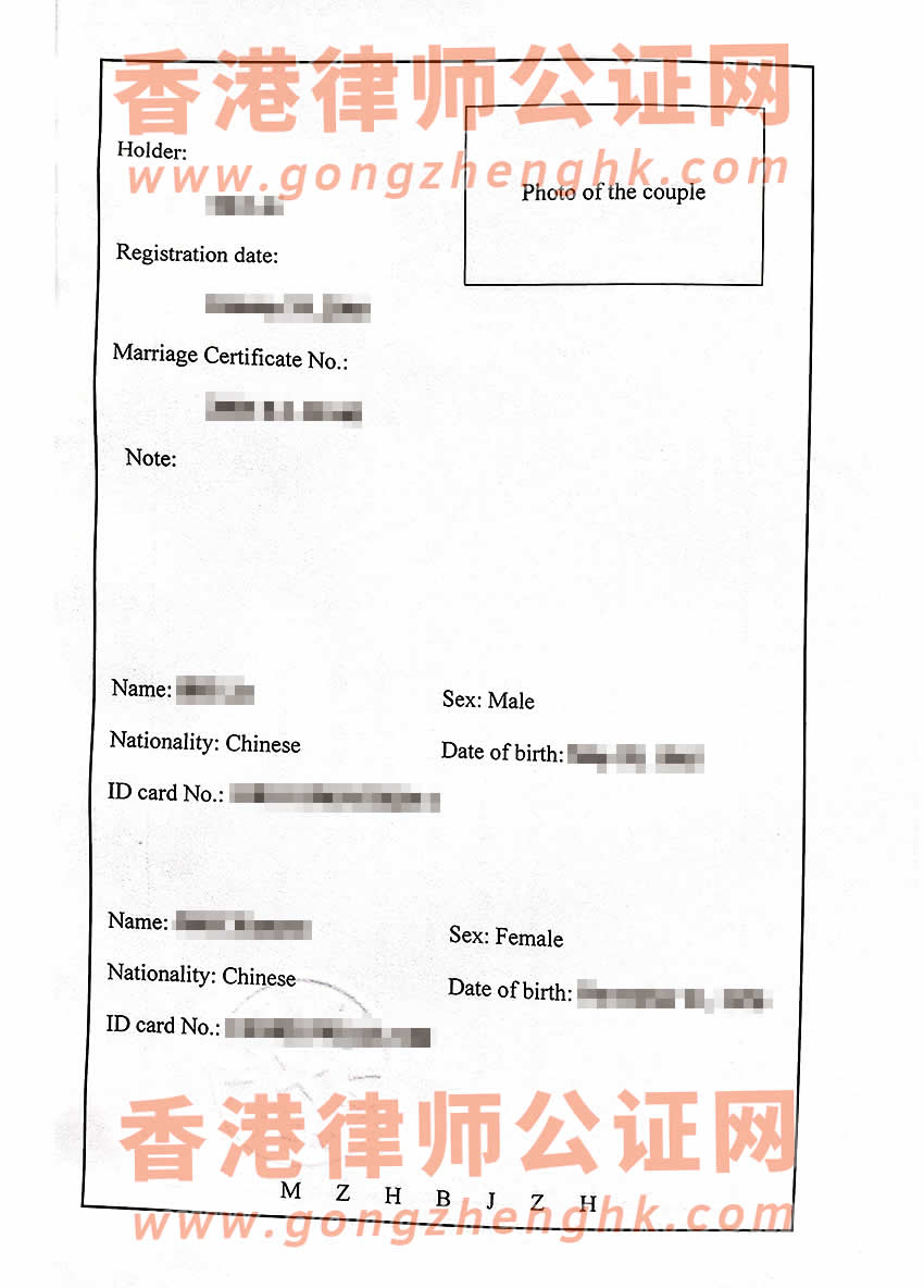 香港人辦理中國(guó)結(jié)婚證中英文雙號(hào)公證書(shū)所得樣本用于移民美國(guó)