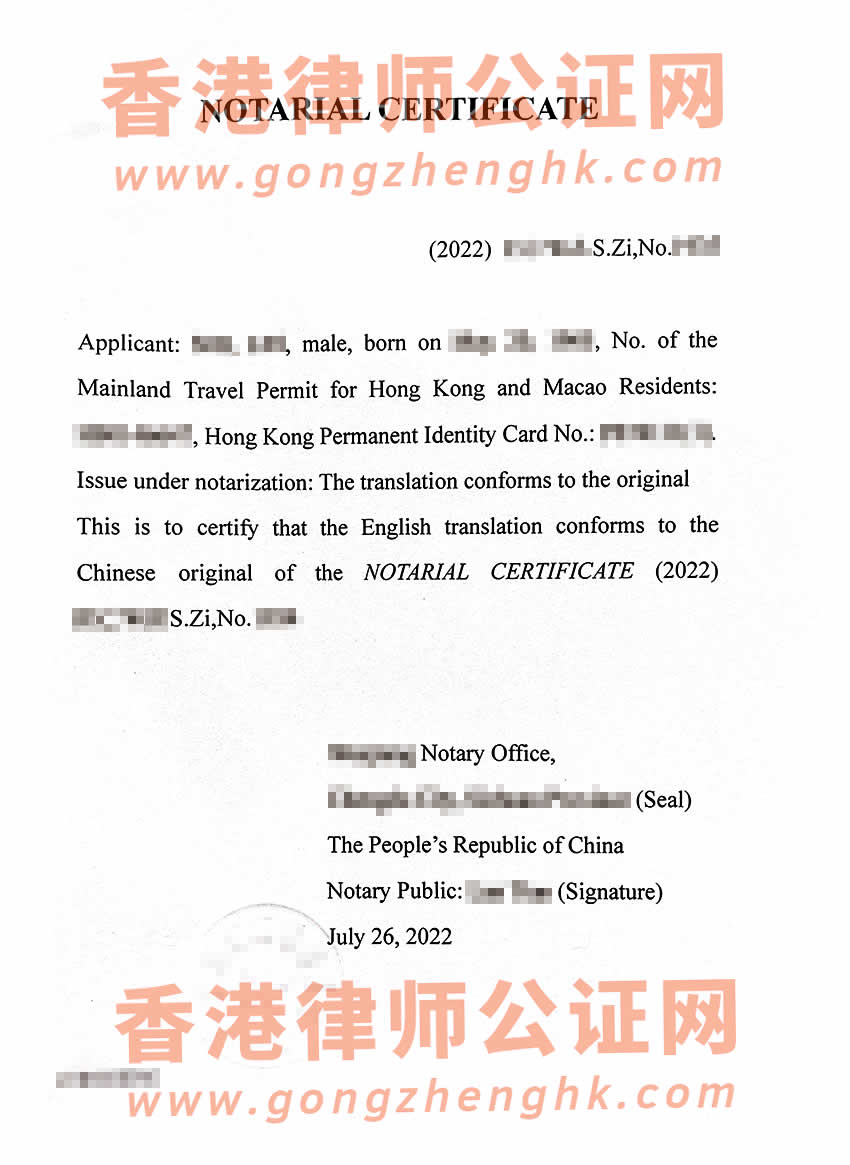 香港人辦理中國(guó)結(jié)婚證中英文雙號(hào)公證書(shū)所得樣本用于移民美國(guó)