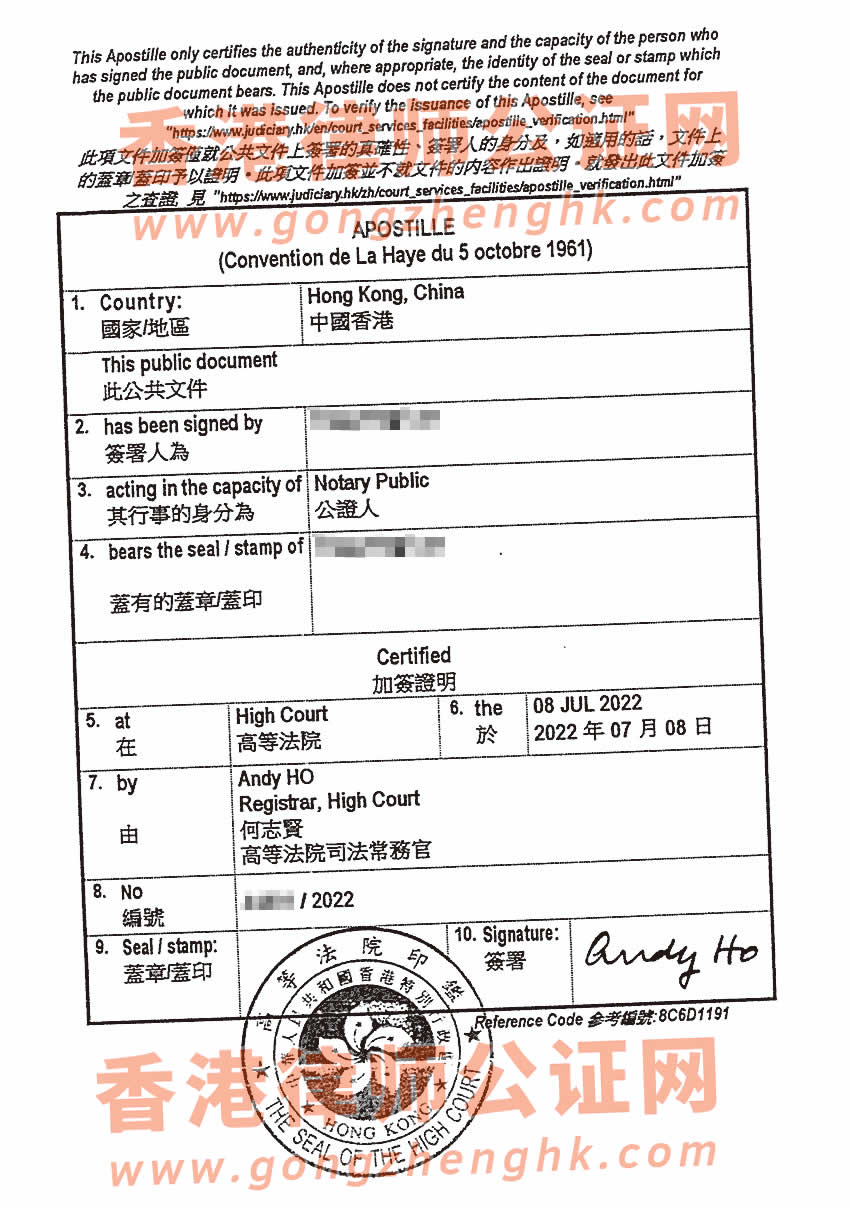 香港公司商業(yè)合同辦理香港海牙認(rèn)證所得樣本