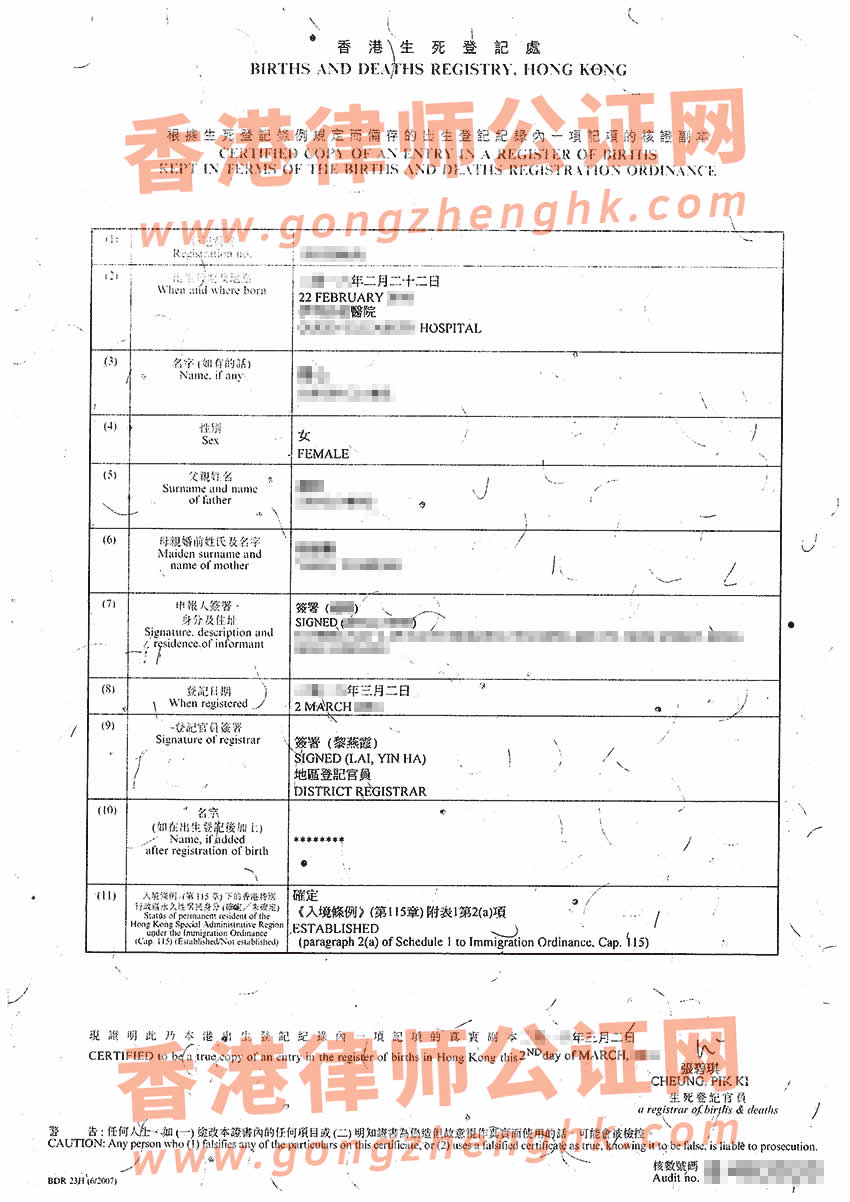 香港出生紙公證認(rèn)證用于泰國讀書申請簽證之用辦理所得樣本