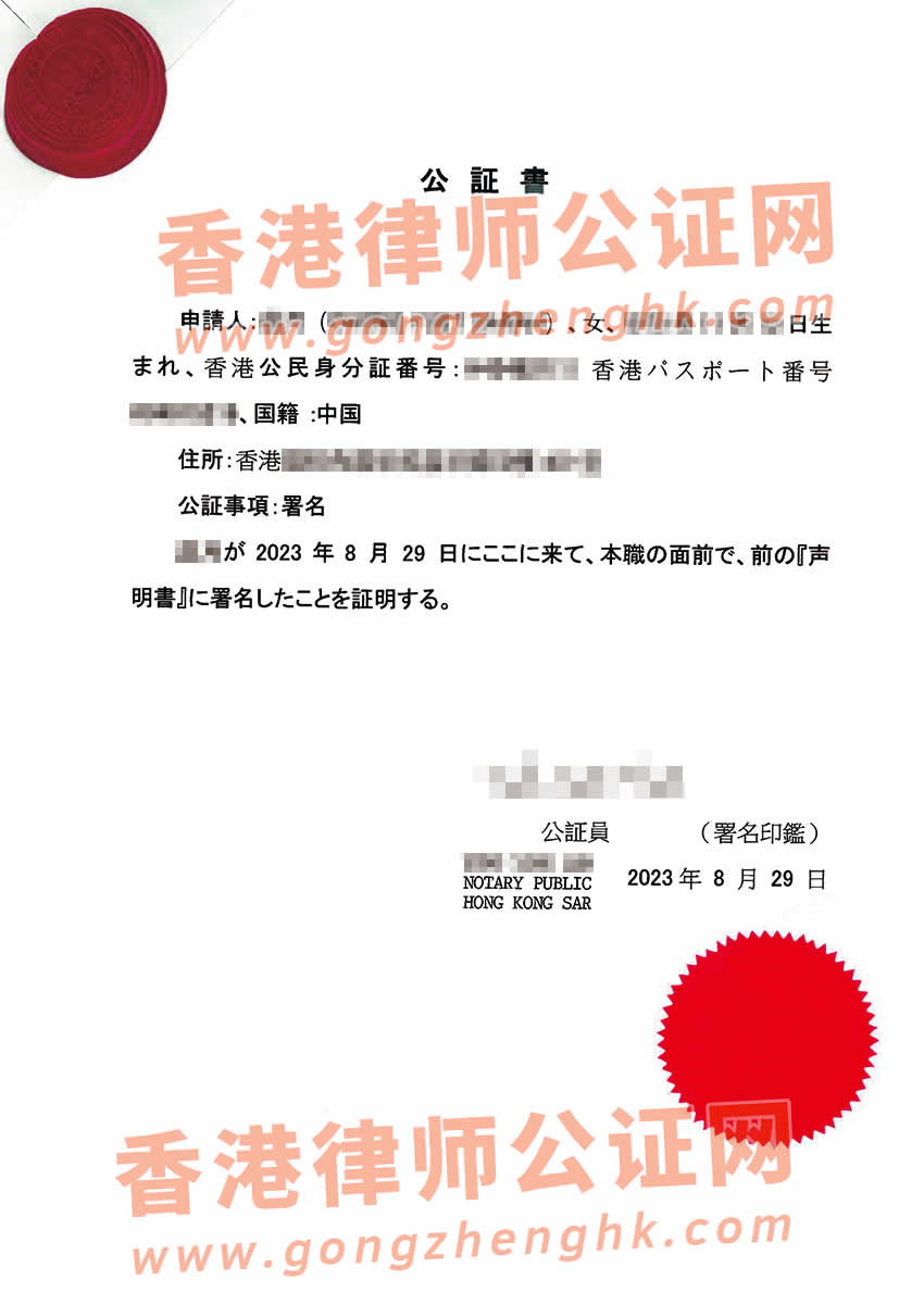 香港個(gè)人簽名印章海牙認(rèn)證樣本用于在日本購買房產(chǎn)
