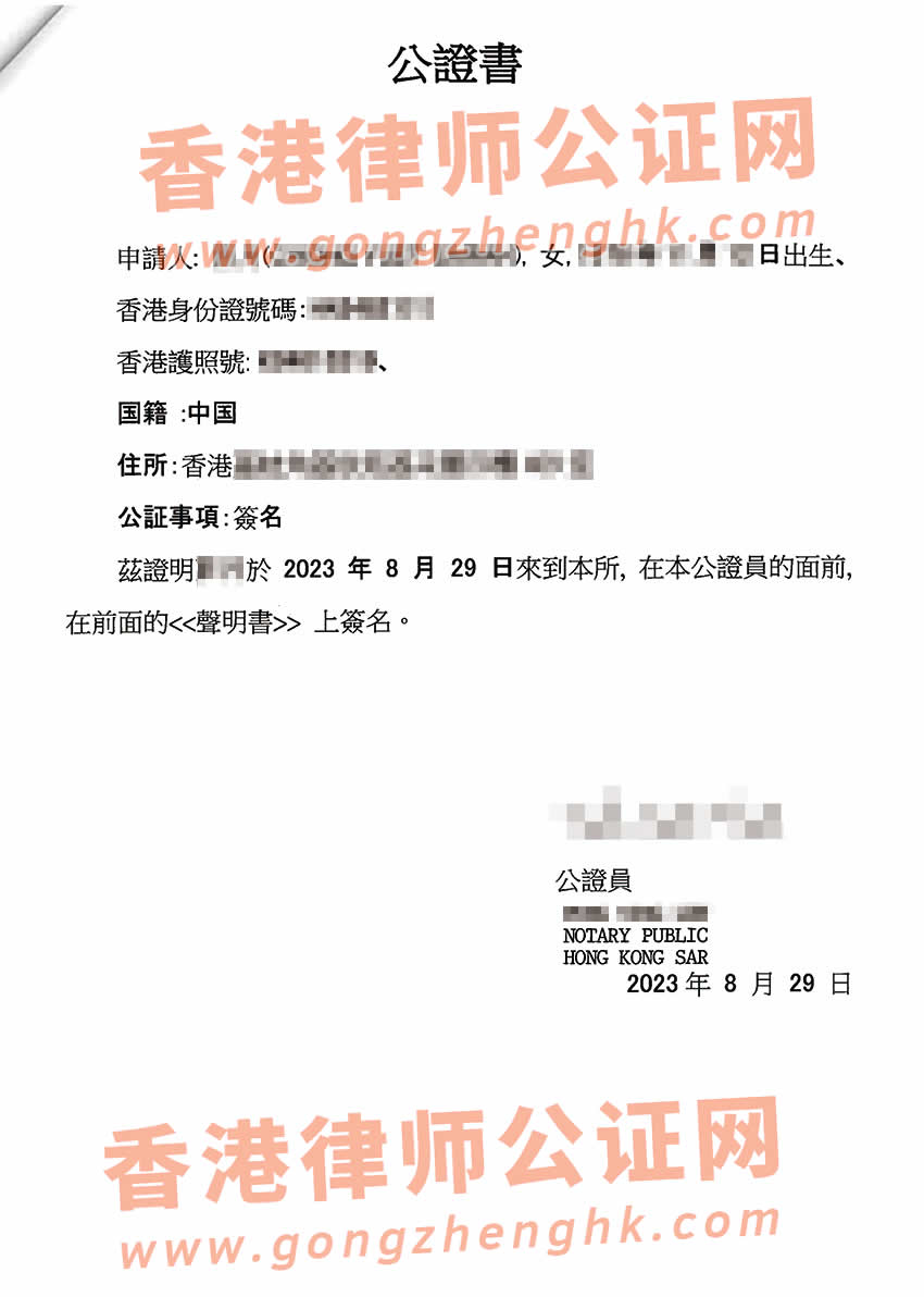 香港個(gè)人簽名印章海牙認(rèn)證樣本用于在日本購買房產(chǎn)