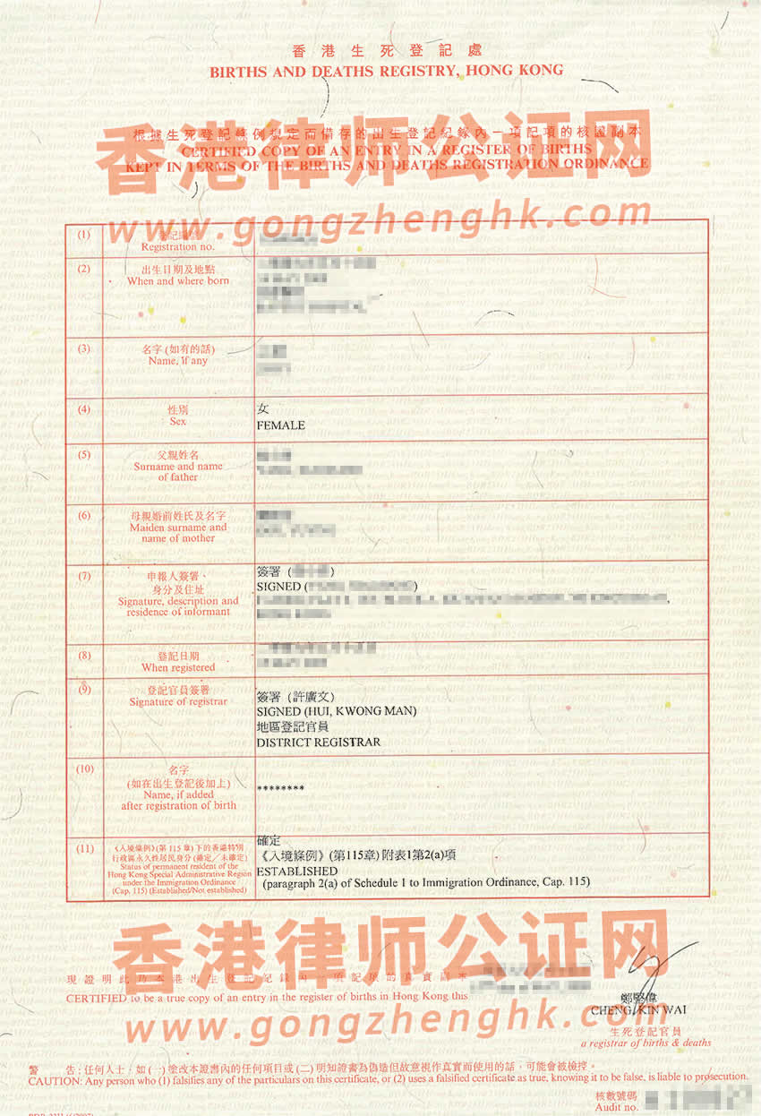 香港出生紙公證雙認證樣本用于前往阿聯(lián)酋讀書