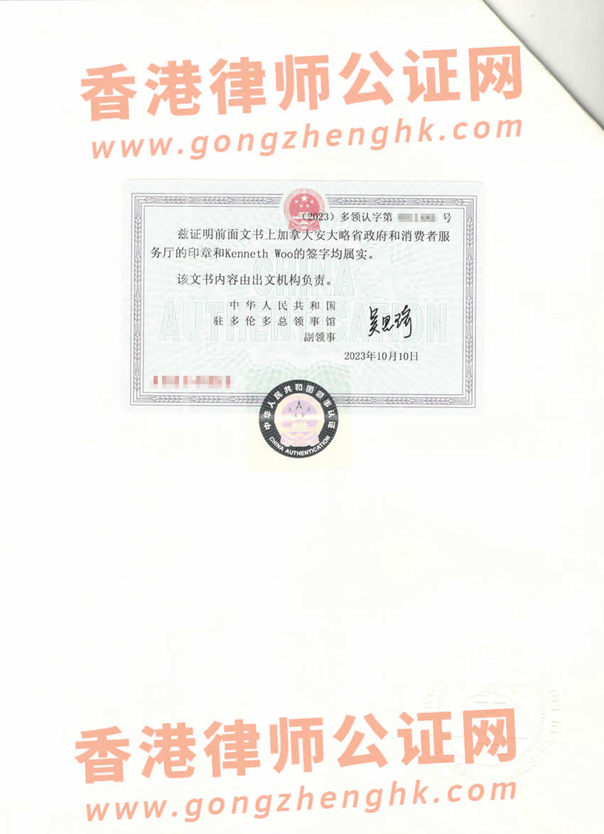 離異的加拿大人辦理單身聲明三級使館認(rèn)證用于在香港結(jié)婚所得樣本