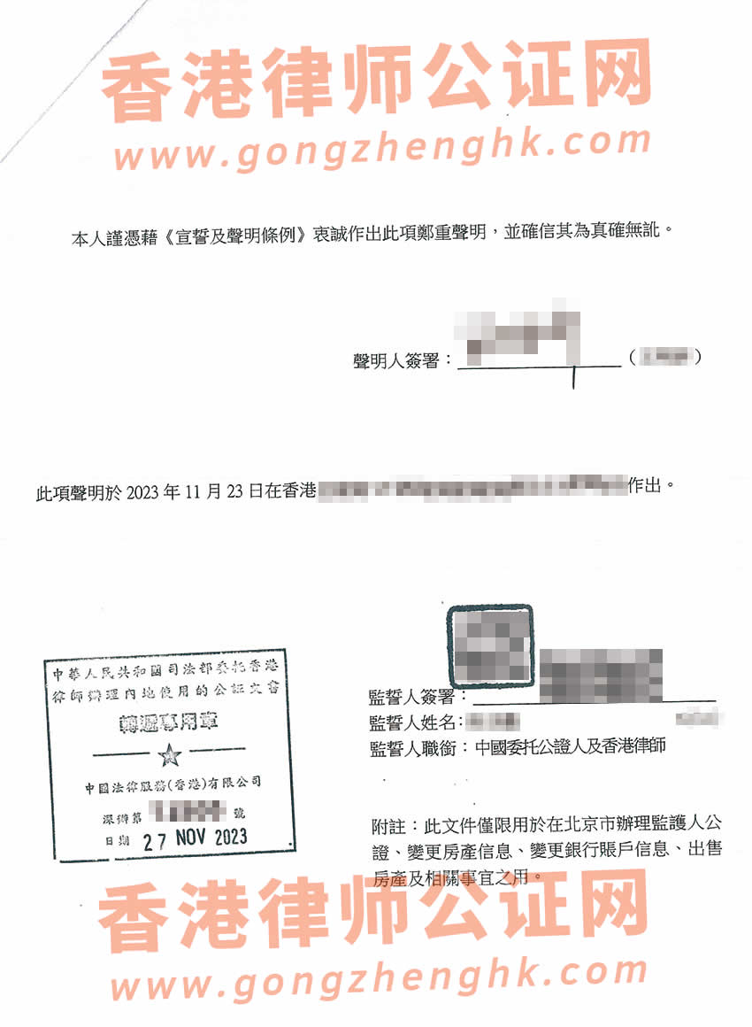 香港人辦理確認(rèn)身份為同一人聲明書公證所得樣本