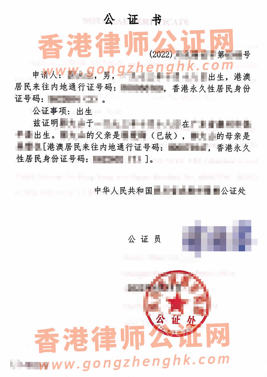 香港人辦理中國(guó)出生公證參考樣本用于在英國(guó)結(jié)婚