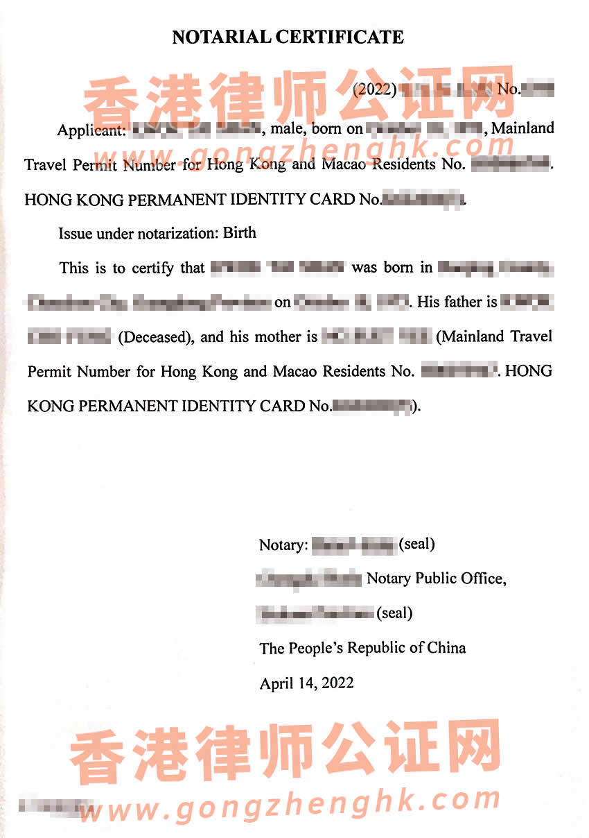 香港人辦理中國(guó)出生公證參考樣本用于在英國(guó)結(jié)婚