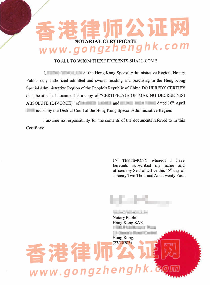 香港絕對離婚判令辦理海牙認(rèn)證所得樣本