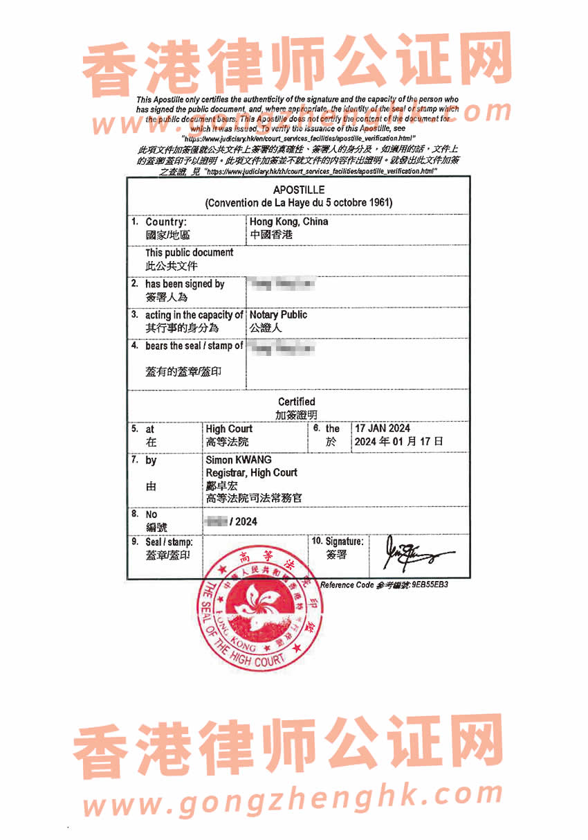 香港絕對離婚判令辦理海牙認(rèn)證所得樣本