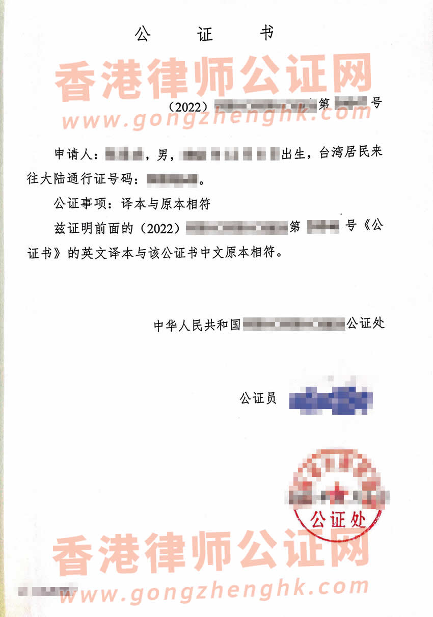 臺灣人辦理中國內(nèi)地?zé)o犯罪記錄證明雙號公證書參考樣本用于美國