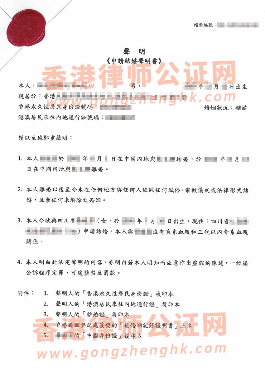 內(nèi)地結(jié)婚離婚后移民香港，現(xiàn)內(nèi)地再婚辦理單身聲明公證所得樣本