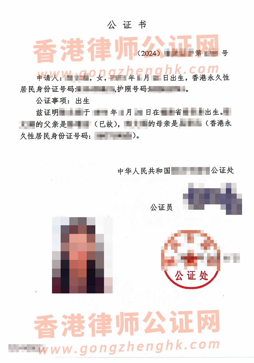 香港人辦理中國出生公證海牙認(rèn)證所得樣本用于葡萄牙結(jié)婚