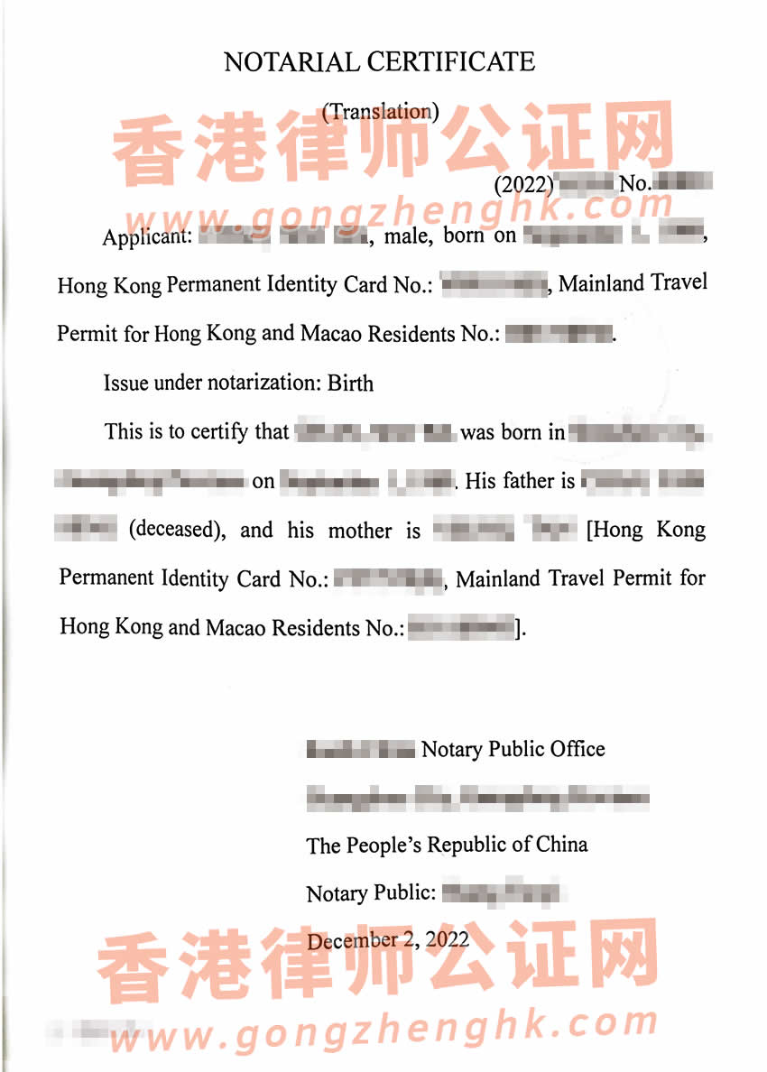 內(nèi)地出生的香港人辦理中國(guó)出生公證及外交部認(rèn)證所得樣本