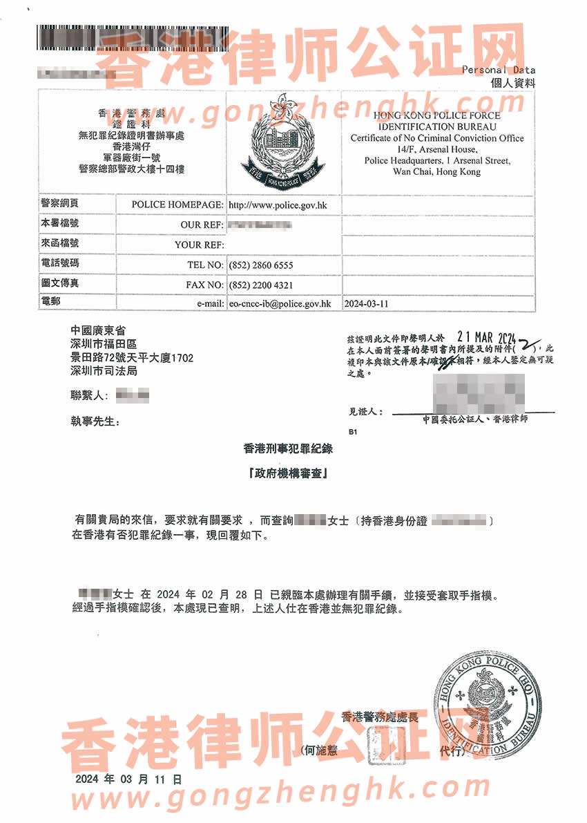 香港居民無犯罪記錄聲明公證樣本用于在深圳申請律師執(zhí)業(yè)資格證書