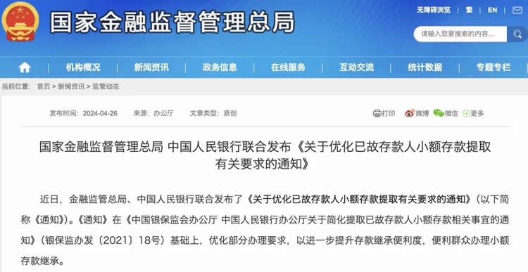 5萬元以下免公證！存款繼承新規(guī)6月起實施