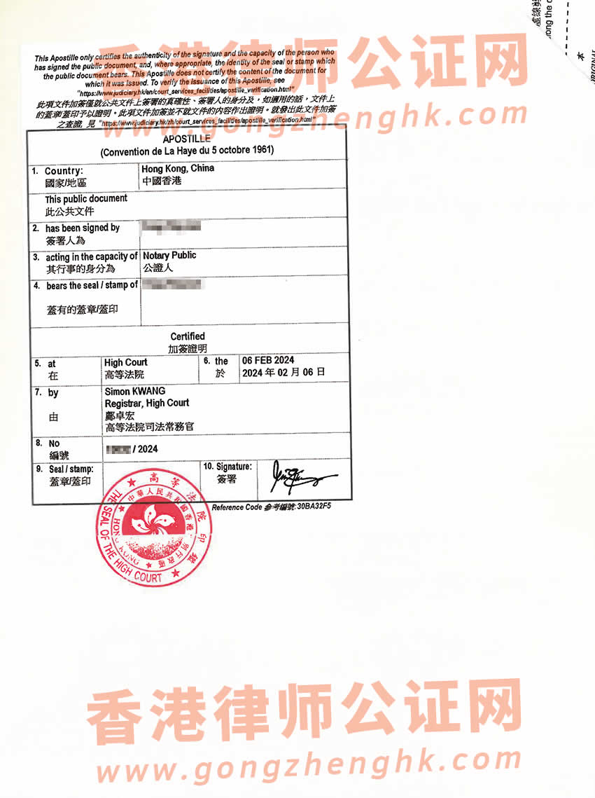 香港公司全套資料辦理海牙認(rèn)證參考樣本