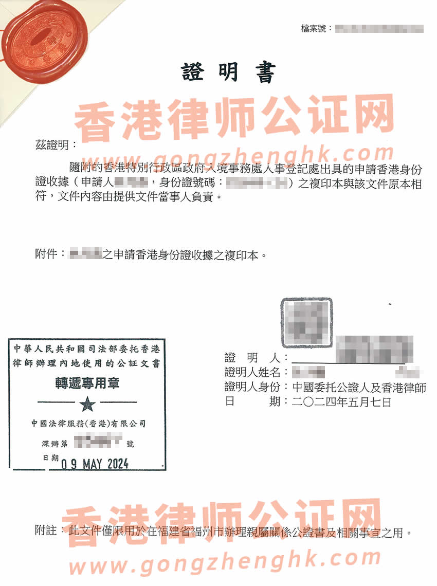 已故親人的香港行街紙公證樣本用于在內(nèi)地辦理繼承遺產(chǎn)手續(xù)