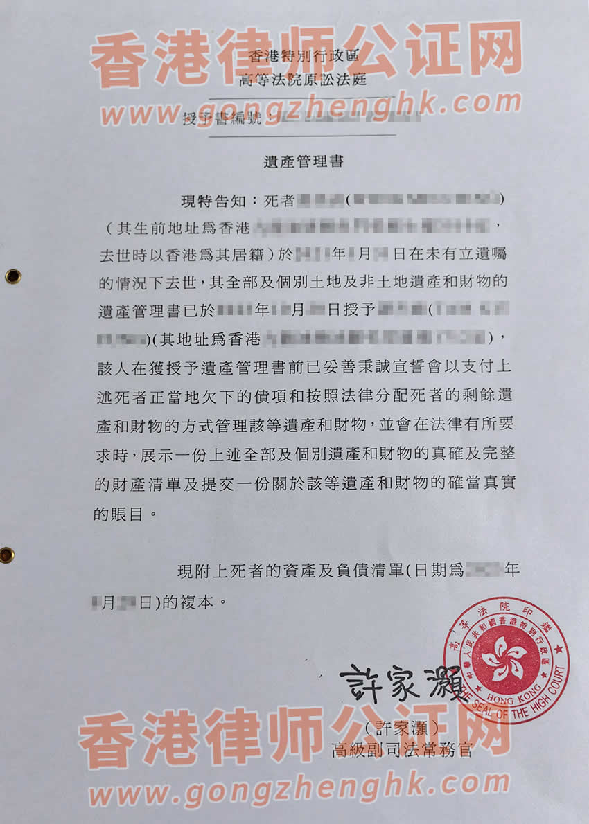 已有香港高院授予的遺產(chǎn)管理書辦理親屬關(guān)系及遺囑狀況聲明書所得樣本