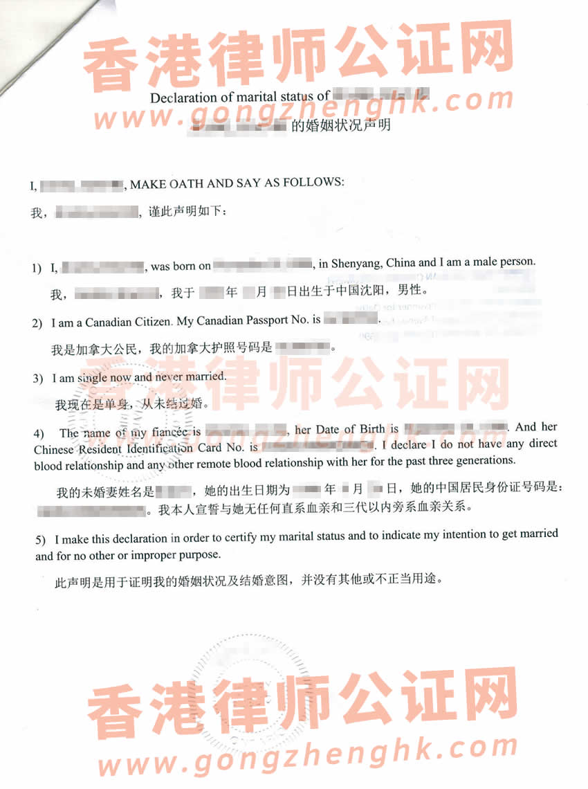 加拿大單身聲明海牙認證樣本用于在中國登記結(jié)婚