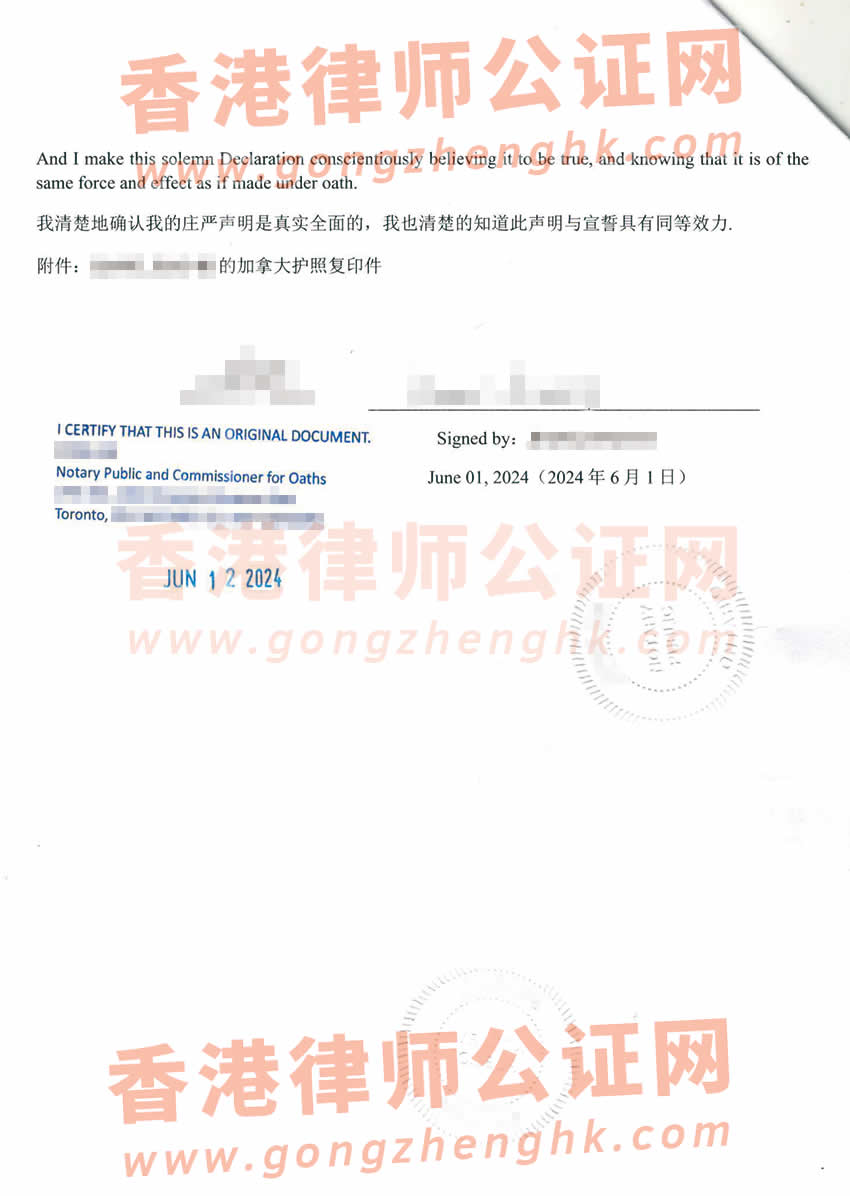 加拿大單身聲明海牙認證樣本用于在中國登記結(jié)婚