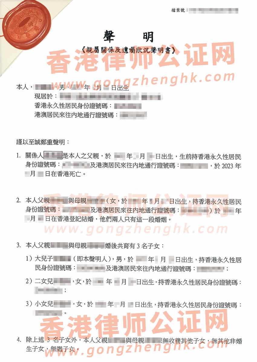 香港親屬關(guān)系及遺囑狀況聲明書公證參考樣本用于在廣州辦理房產(chǎn)轉(zhuǎn)名