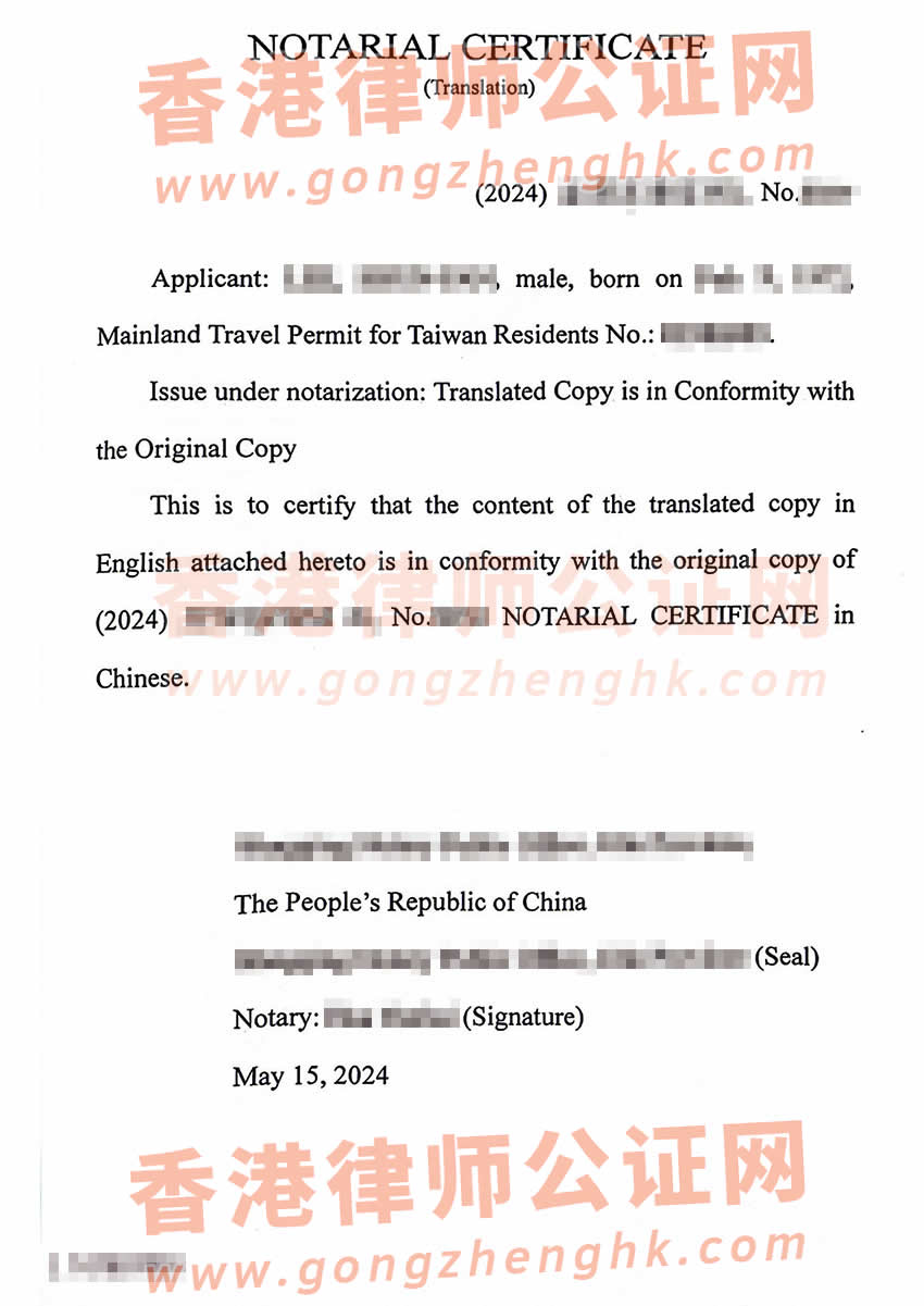 臺灣同胞辦理在中國內(nèi)地的無犯罪公證書樣本用于申請美國綠卡