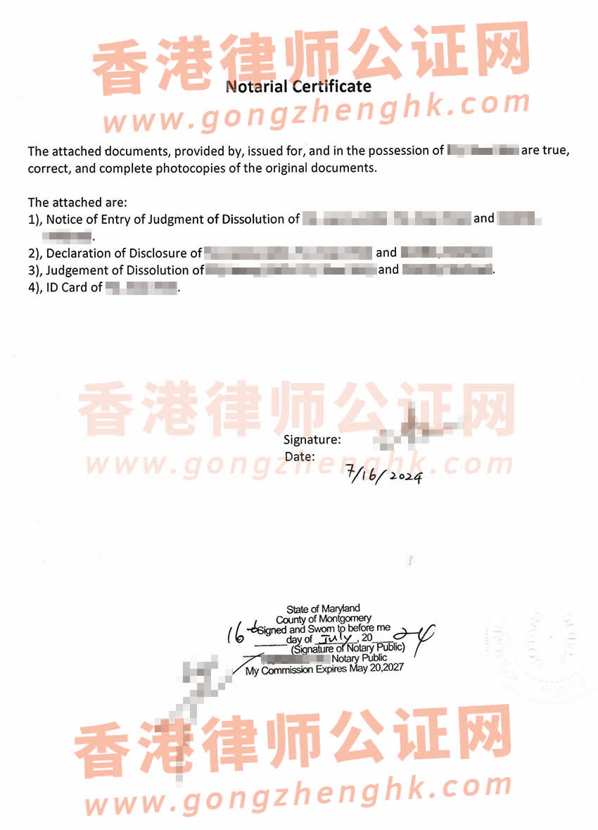 美國(guó)離婚判決書和判令書海牙認(rèn)證樣本用于在中國(guó)更改婚姻狀況