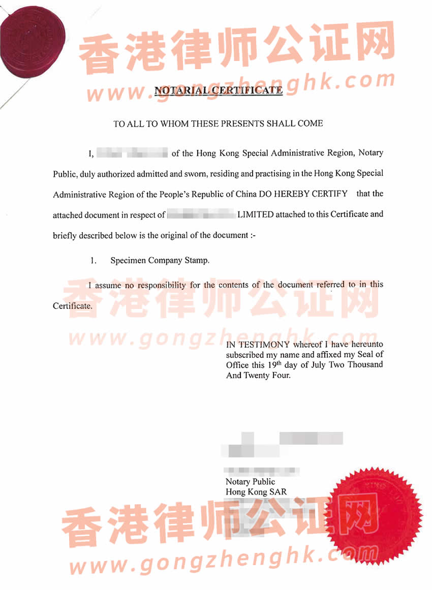 香港公司印章樣式海牙認證參考樣本用于在日本設(shè)立公司