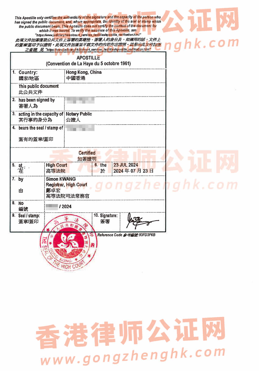 香港公司印章樣式海牙認證參考樣本用于在日本設(shè)立公司