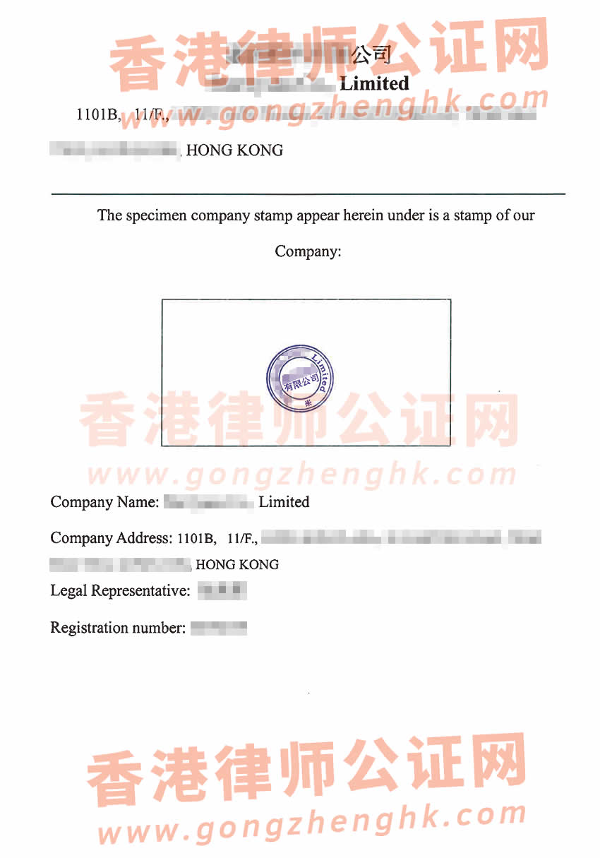 香港公司印章樣式海牙認證參考樣本用于在日本設(shè)立公司