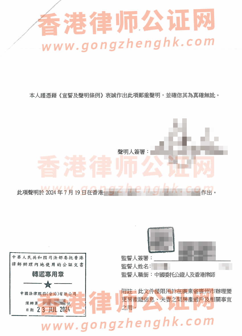 臺灣人在香港辦理確認(rèn)身份為同一人聲明書公證所得樣本