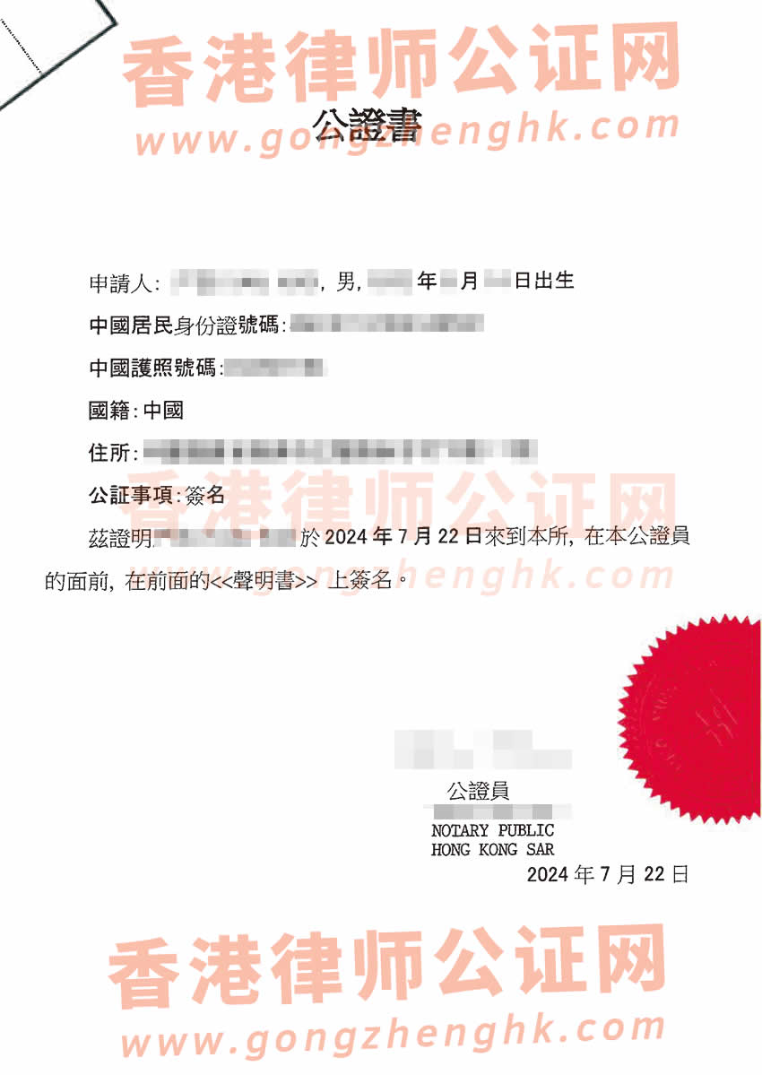 在香港的內(nèi)地人辦理個(gè)人印章海牙認(rèn)證樣本用于在日本買房