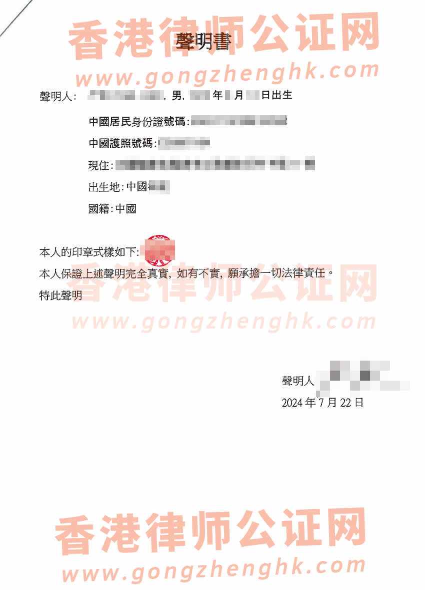 在香港的內(nèi)地人辦理個(gè)人印章海牙認(rèn)證樣本用于在日本買房