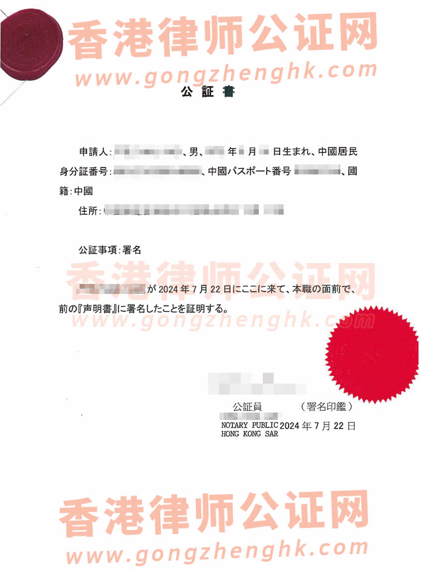在香港的內(nèi)地人辦理個(gè)人印章海牙認(rèn)證樣本用于在日本買房