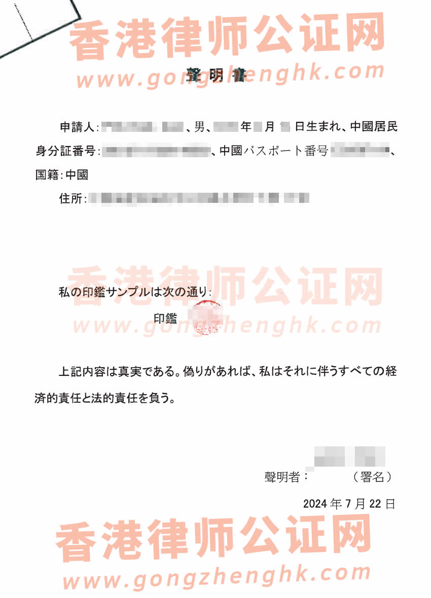 在香港的內(nèi)地人辦理個(gè)人印章海牙認(rèn)證樣本用于在日本買房