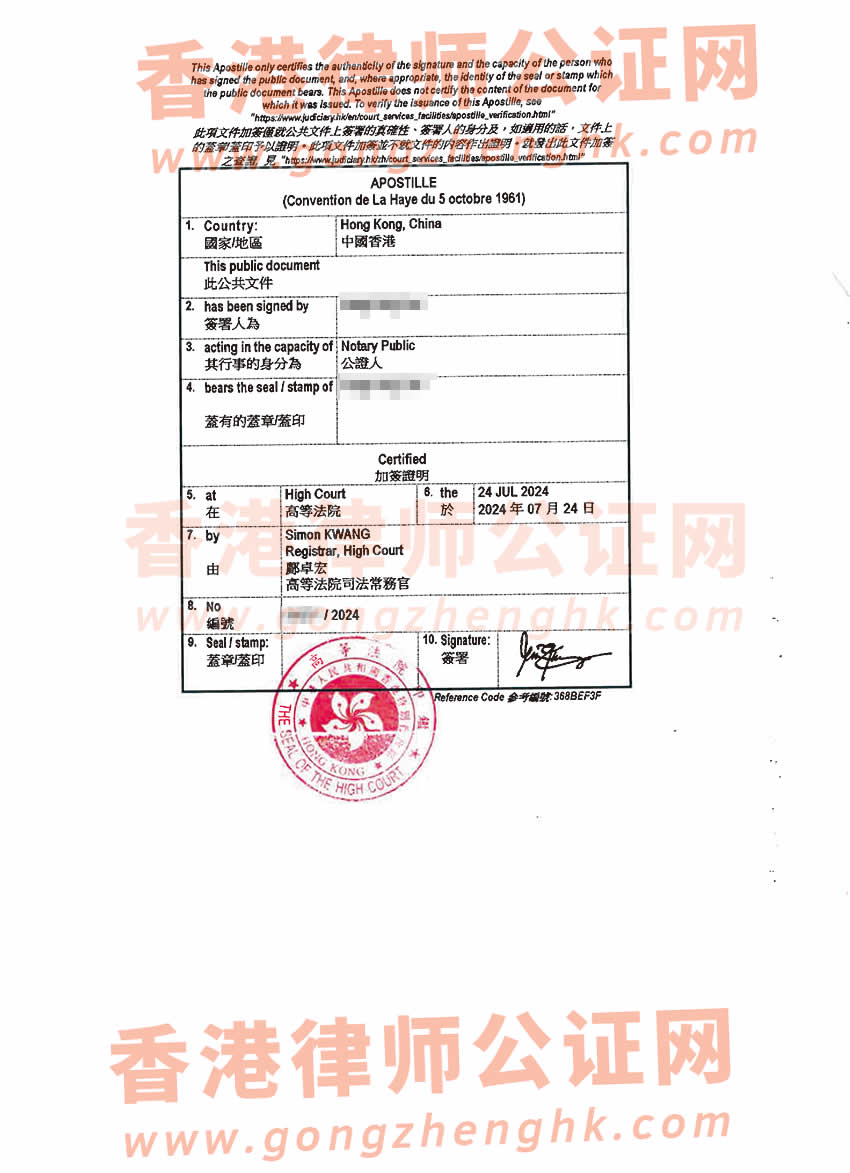 在香港的內(nèi)地人辦理個(gè)人印章海牙認(rèn)證樣本用于在日本買房