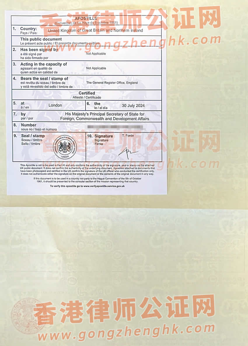 英國(guó)出生紙公證海牙認(rèn)證樣本