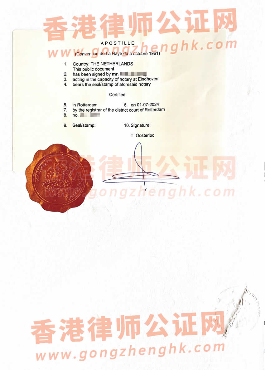 荷蘭結(jié)婚證公證海牙認證樣本