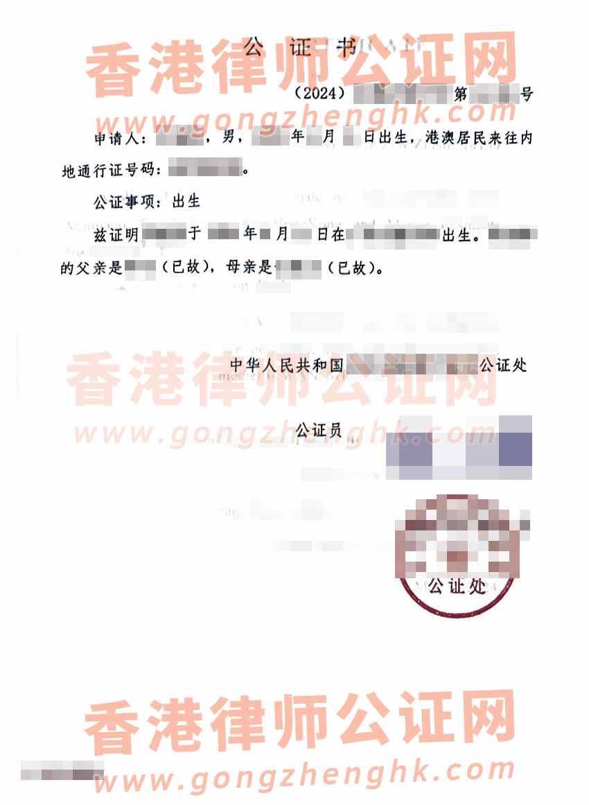 內(nèi)地出生且父母已故的香港人辦理出生公證海牙認(rèn)證樣本