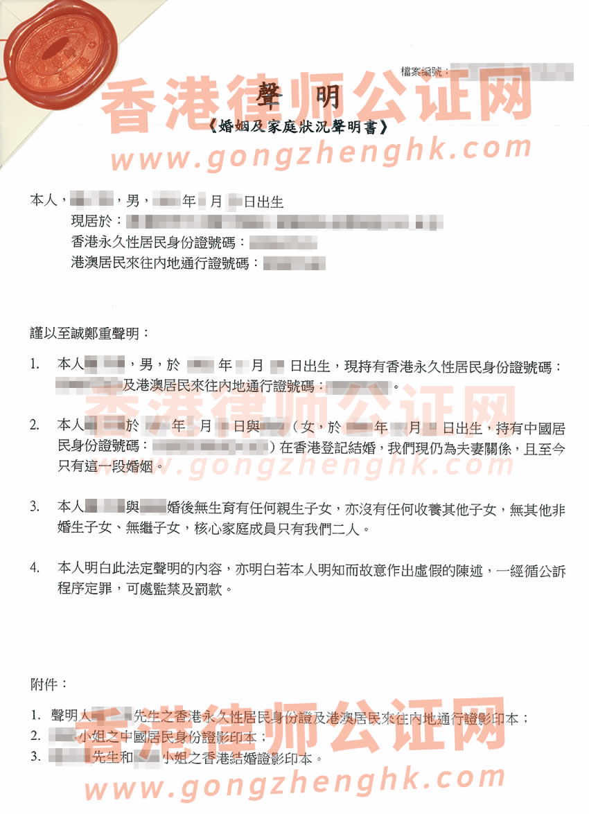 香港婚姻及家庭狀況聲明書公證樣本用于在深圳辦理房產(chǎn)證及夫妻之間房產(chǎn)過戶