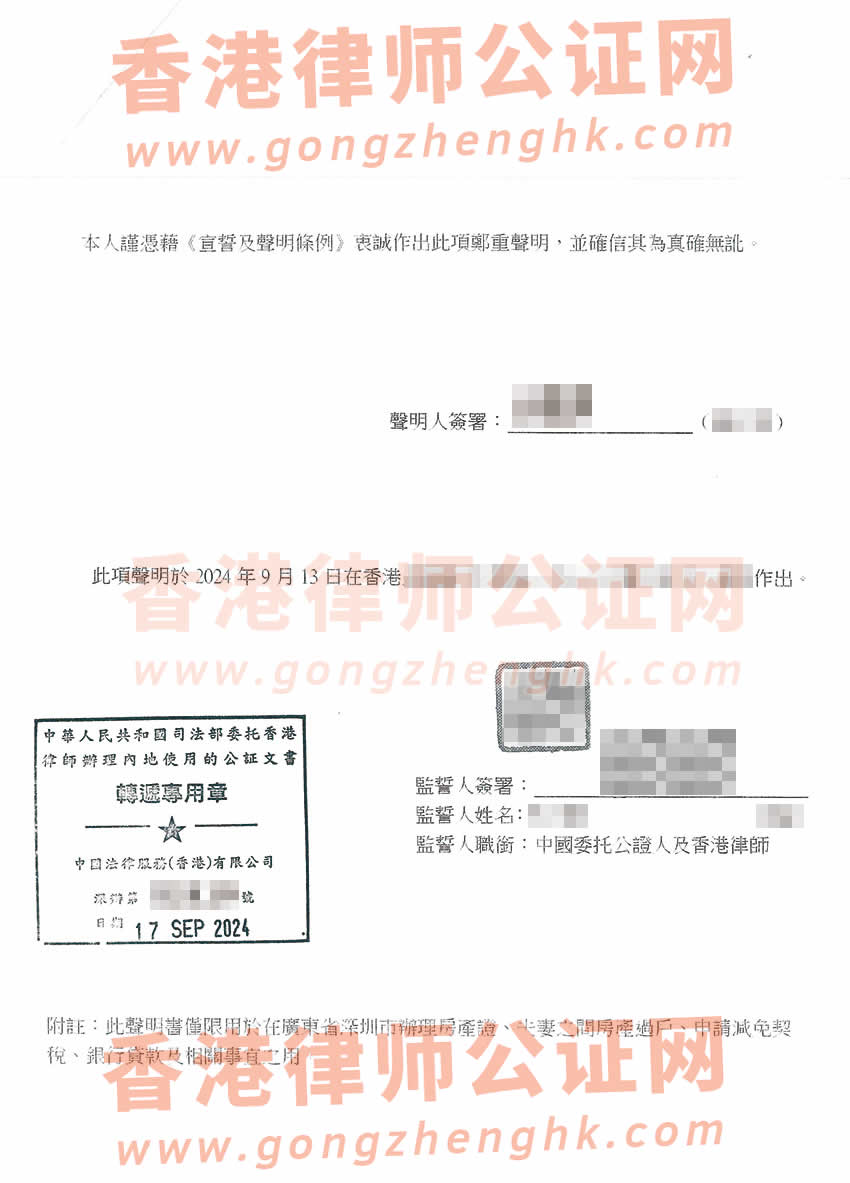 香港婚姻及家庭狀況聲明書公證樣本用于在深圳辦理房產(chǎn)證及夫妻之間房產(chǎn)過戶