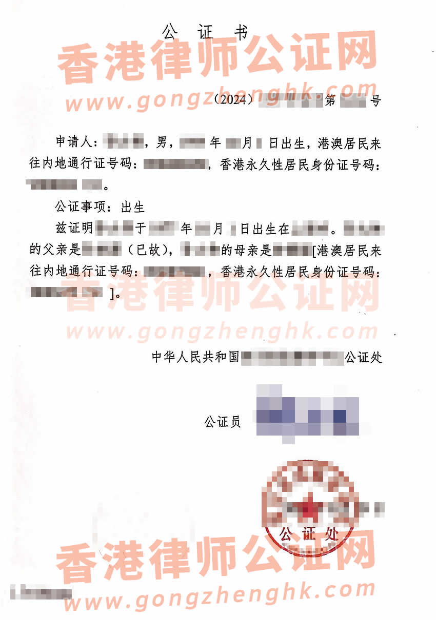 內(nèi)地出生的香港人辦理中西語(yǔ)出生公證書(shū)及加簽附加證明書(shū)樣本