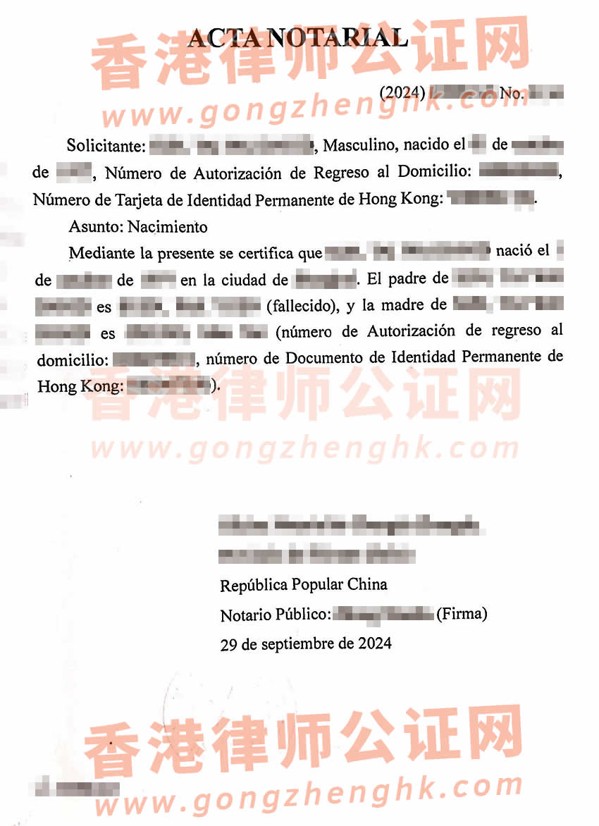 內(nèi)地出生的香港人辦理中西語(yǔ)出生公證書(shū)及加簽附加證明書(shū)樣本