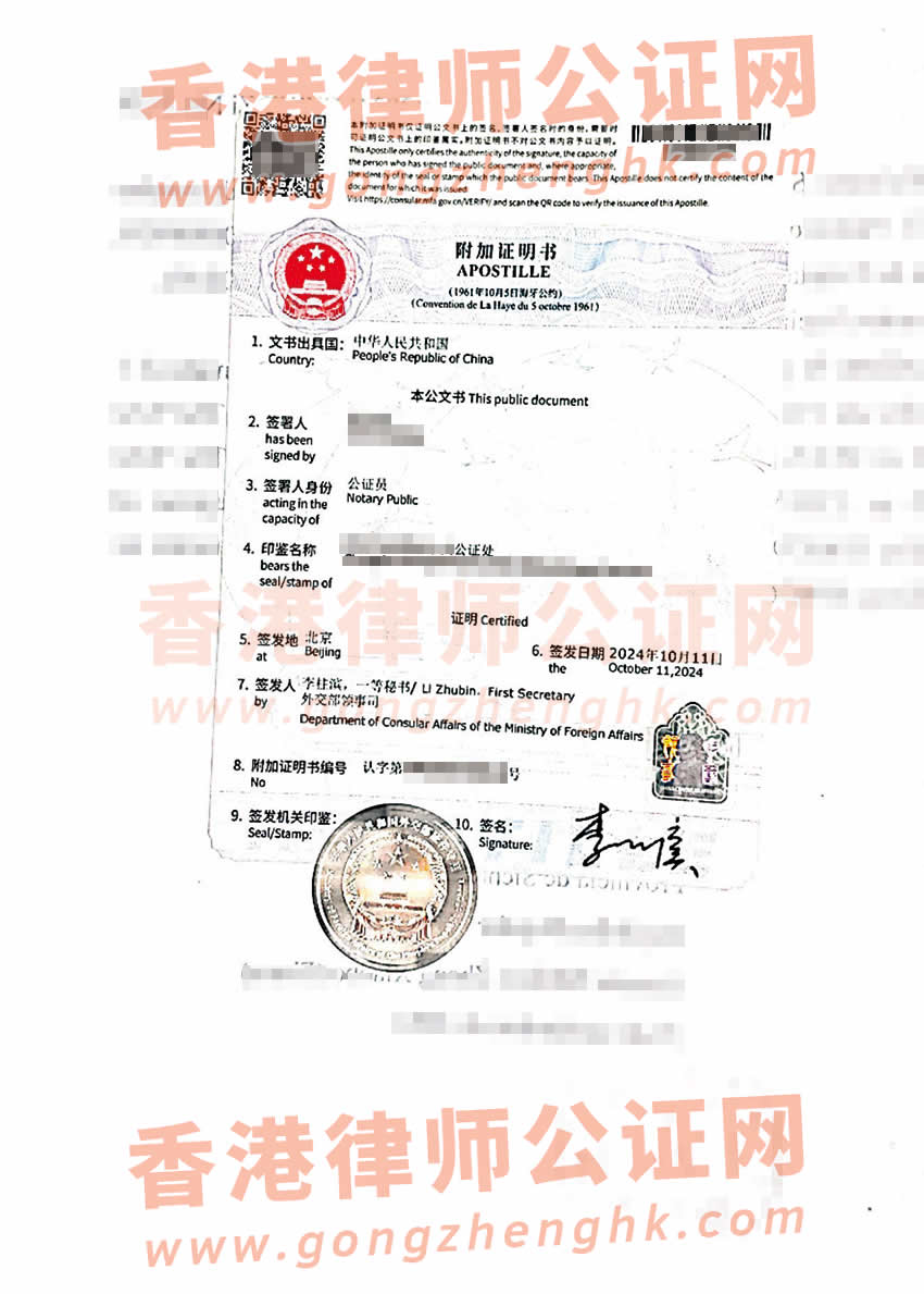 內(nèi)地出生的香港人辦理中西語(yǔ)出生公證書(shū)及加簽附加證明書(shū)樣本