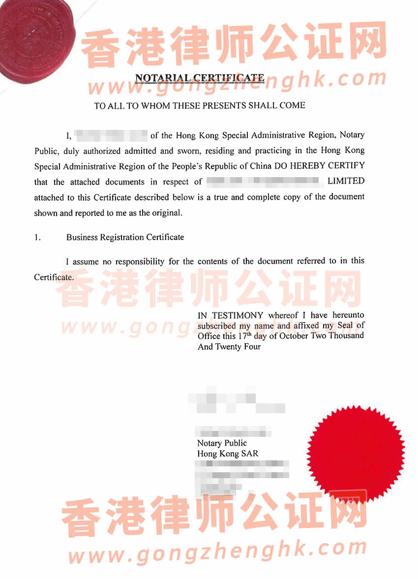 香港公司商業(yè)登記證海牙認(rèn)證樣板