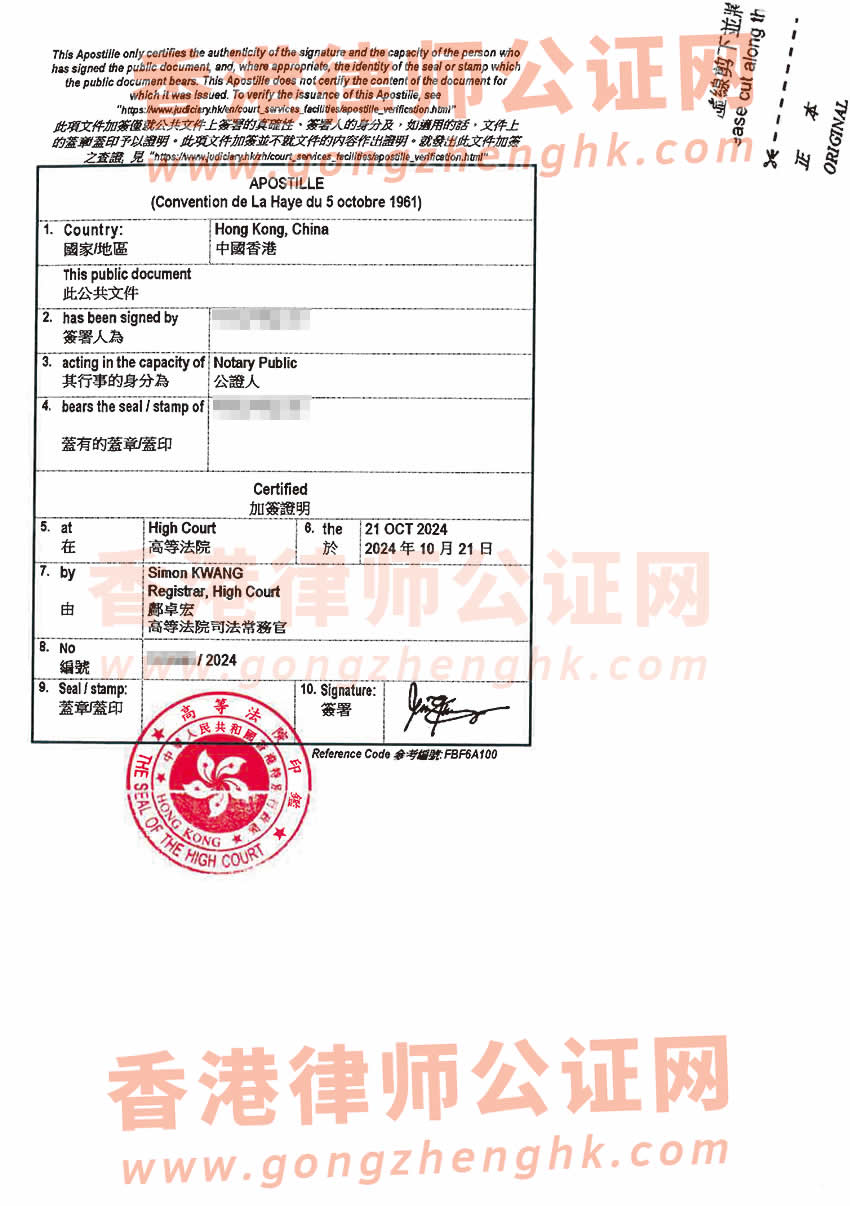 香港公司商業(yè)登記證海牙認(rèn)證樣板